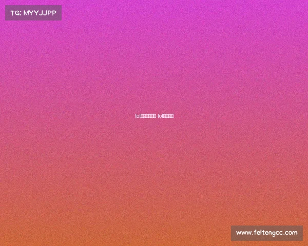 lol小兵电子竞技-lol小兵视频 lol小兵电子竞技-lol小兵视频